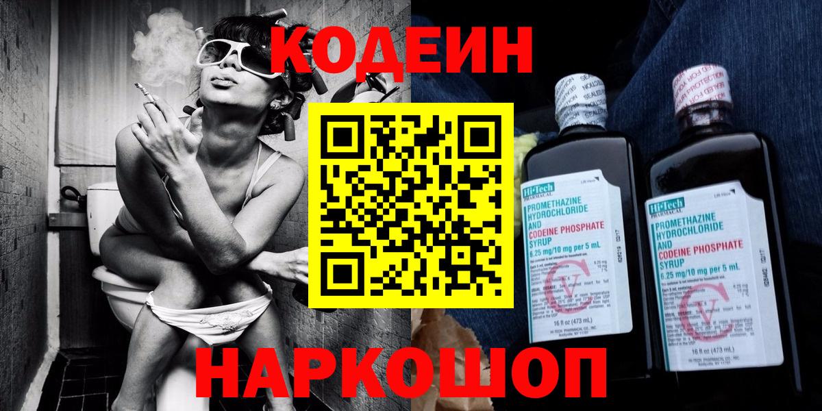 Химки  Кодеиновый сироп Lean Purple Drank  Вход с VPN 