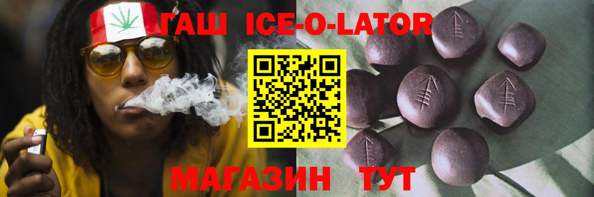Гашиш Ice-O-Lator Химки