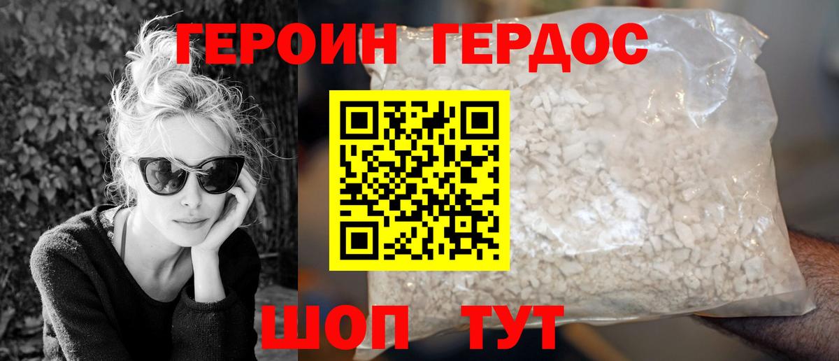 Героин гречка Химки