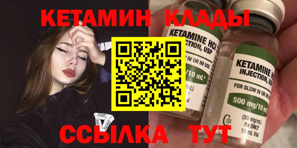 КЕТАМИН VHQ  Вход с VPN  Химки 