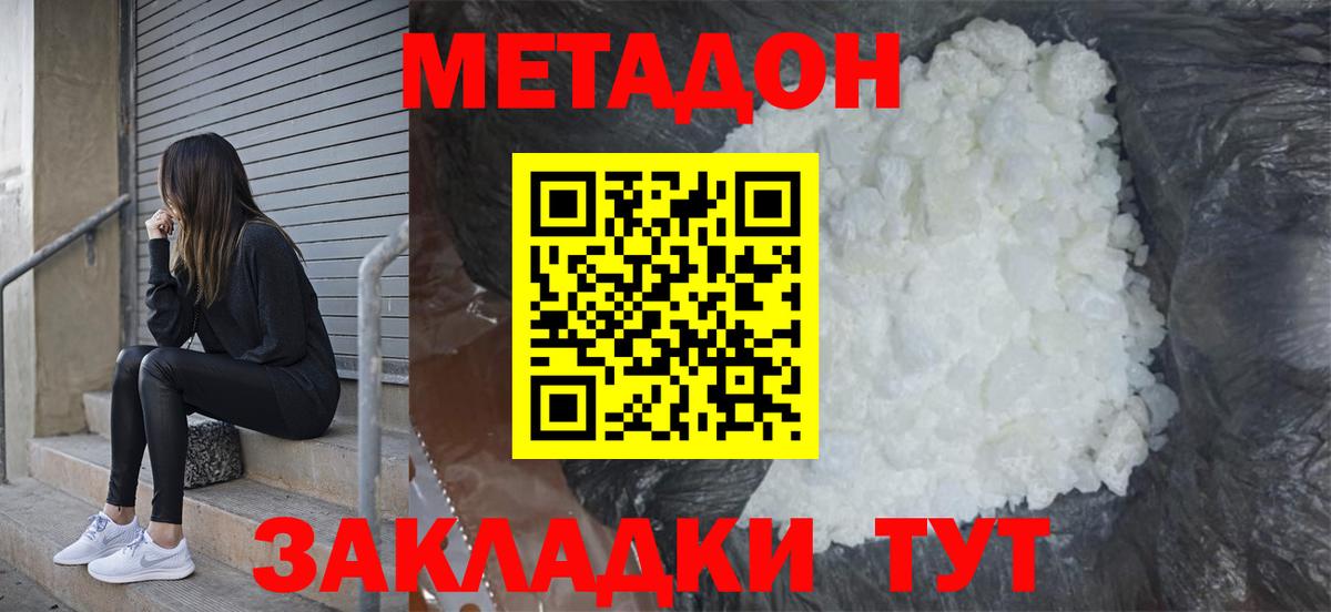 МЕТАДОН VHQ Химки